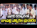 Minister Jupally Krishna Rao Election Campaign In Nagarkurnool | V6News
