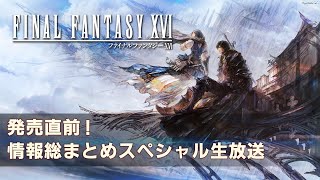Final Fantasy XVI Famitsu review scores are in: 10/10/9/10 : r/FinalFantasy