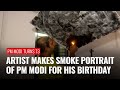Smoke artist honors PM Modi on 73rd birthday with unique portrait