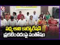Padmashali Sangam Happy Over Padmashali Corporation | Narayanaguda | V6 News