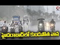 Hyderabad Rain Updates : Torrential Rain In Hyderabad | Weather Report | V6 News