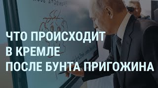 Личное: Путин с рожицей. Кремль молчит о Суровикине. Российские чиновники о бунте Пригожина и Шойгу | Утро