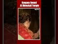Kangana Ranaut, Jairam Thakur Offer Prayers At Bhimakali Temple in Mandi  - 00:46 min - News - Video