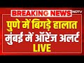 BREAKING LIVE: पुणे में बिगड़े हालात, मुंबई में ऑरेंज अलर्ट LIVE | Mumbai Rain Alert | Pune Rains