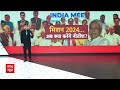 Nitish Kumar ने INDIA Alliance को दिया करारा झटका । Lalu Yadav । Mamata Yadav । BJP । PM Modi  - 00:00 min - News - Video