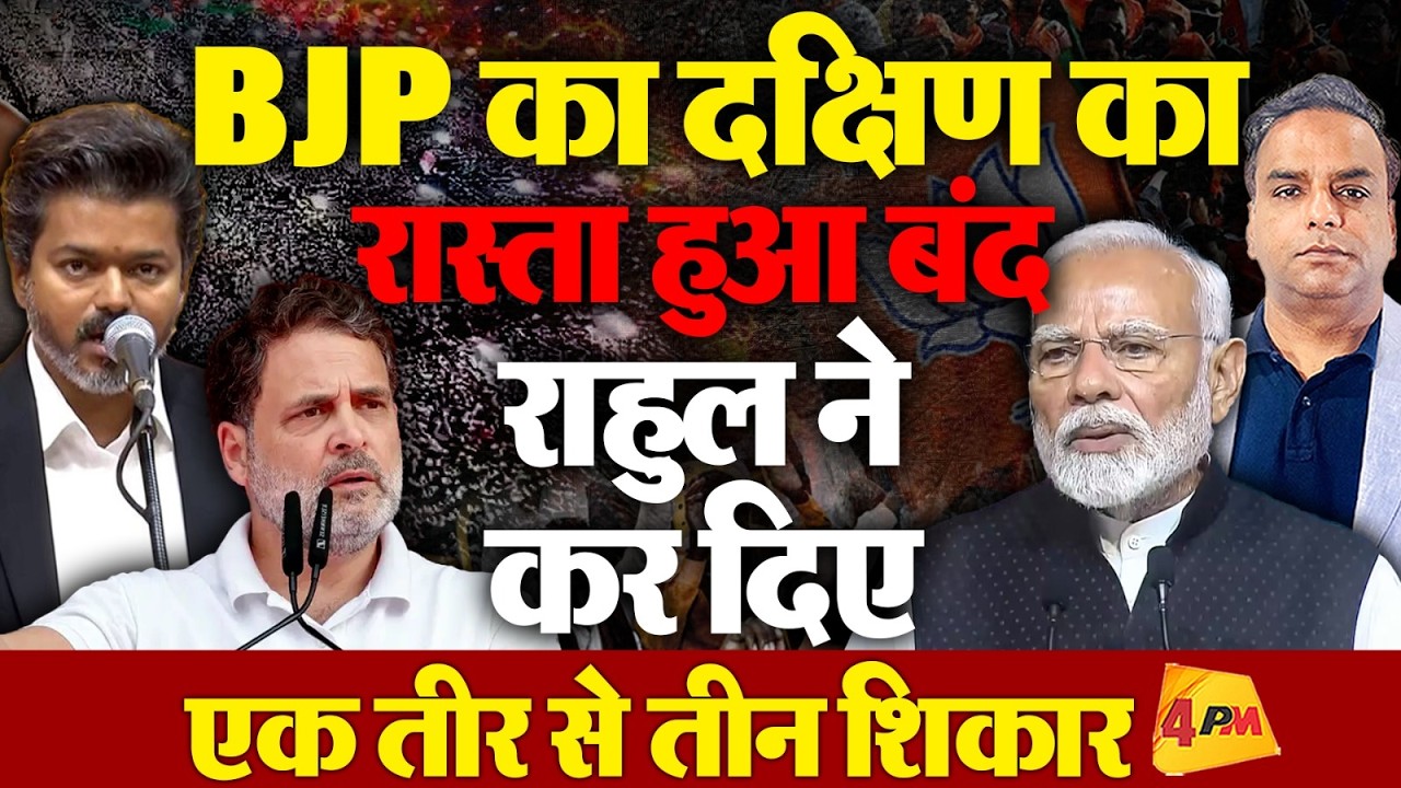 मोदी के लिए दक्षिण के सारे रास्ते बंद किए राहुल गांधी ने,कांग्रेस ने खड़े कर दिए अपने सेनापति