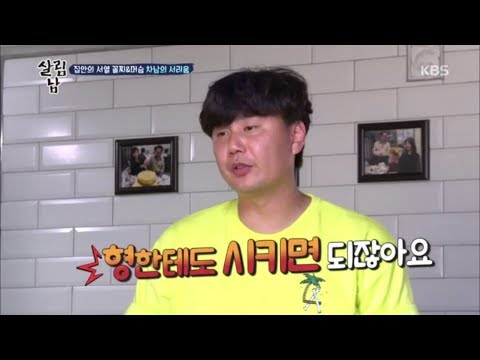 살림하는 남자들2 - ‘차남의 서러움’ 나 김승환!! 더 이상 참지않겠다!!!.20180718