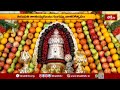 తాతయ్యగుంట గంగమ్మ ఆలయంలో వైభవంగా పండ్ల అలంకారోత్సవం! | Tirupati Tataiah Gunta Gangamma Temple