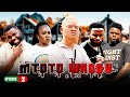 MTOTO WANGU (ep 2)