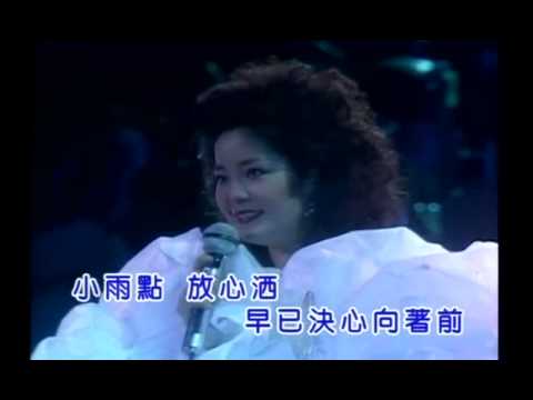 漫步人生路 - 邓丽君