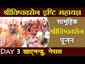 Sri Vishwaksena Ishti Mahayajnam | Sri Vishwaksena Pooja || Nepal Kathmandu || Day-3 || JETWORLD