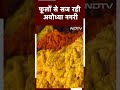 Ayodhya में ट्रकों में भरकर मंगाए जा रहे फूल? क्या है कारण?  - 00:55 min - News - Video