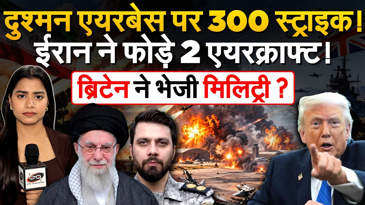 Iran ने फोड़े 2 एयरक्राफ्ट, Yemen-Saudi Arabia में चरम पर जंग... अब Britain की एंट्री |