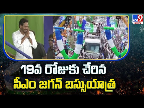 Cm Ys Jagan Memantha Siddham Bus Yatra Reaches Th Day