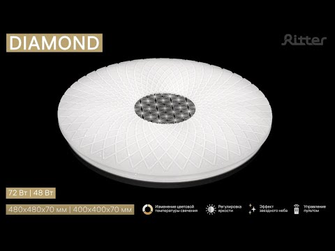 Светильник светодиодный DIAMOND 48Вт Ritter с пультом ДУ