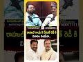 రాహుల్ గాంధీ కి రేవంత్ రెడీ కి  వివాదం నిజమేనా.? #addankidayakar #rahulgandhi #revanthreddy #shorts - 01:06 min - News - Video
