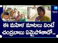 Woman Shocking Comments on Chandrababu | AP Pensions | End of TDP |@SakshiTV