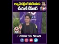 రిబ్బన్ కట్టింగ్ మీరేందుకు చేయలే కేసీఆర్ | CM Revanth Reddy Exclusive Interview | V6 News  - 00:50 min - News - Video