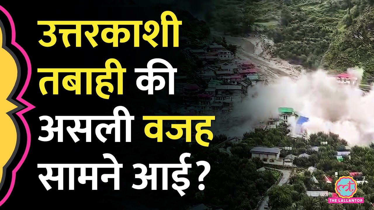Uttarkashi cloudburst: Harshil में Army camp को भी नुकसान, कई जवान लापता