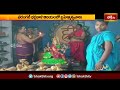 వరంగల్ భద్రకాళి ఆలయంలో బ్రహ్మోత్సవాలు.. | Devotional News | Bhakthi TV