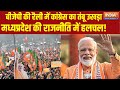 Rajdharm: MP में PM Modi ने BJP की जीत का दावा किया, कहा- ऐतिहासिक होगी जीत |Madhya Pradesh Election