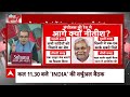 Sandeep Chaudhary: INDIA को मिला संकटमोचक Nitish बनेंगे संयोजक? । Loksabha Election 2024  - 40:38 min - News - Video