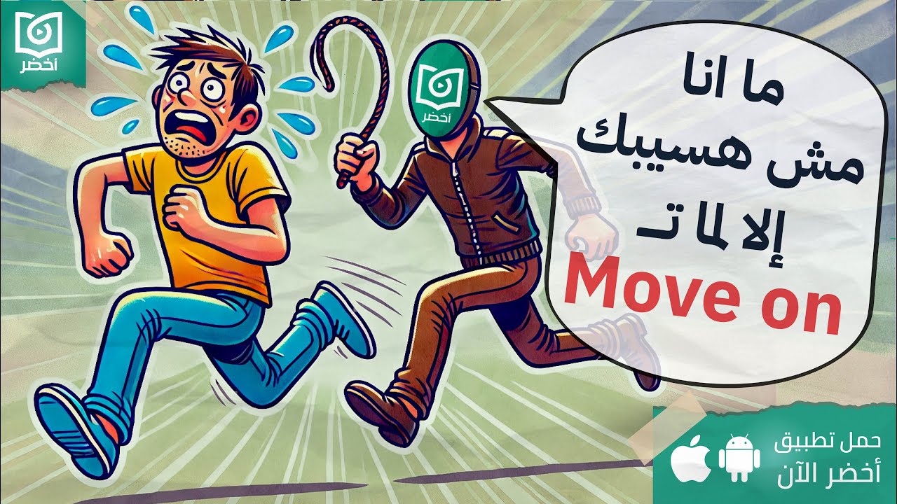 كلاكيت عاااااشر مرة 🎬، كتاب: سيكولوجيه الرحيل #أخضر