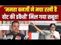 Sambit Patra on Mamata: संबित पात्रा ने लगाया ममता बनर्जी पर बड़ा आरोप! | TMC | Bengal | India Tv