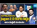 Delimitation Buzz: Aaraa Mastan Exclusive Interview |YS Jagan Good News To YSRCP Activists | BQ