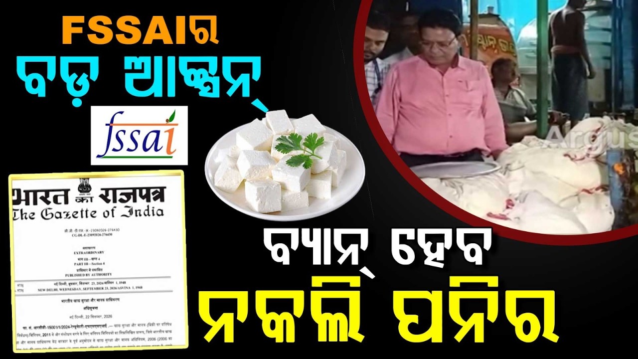 FSSAI Proposes Ban on Fake Paneer Sale: New Food Safety Rules Explained | Argus News