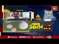 రాహుగ్రస్త చంద్రగ్రహణం ద్వాదశ రాశులపై ఉండే ప్రభావం.. | Chandra Grahanam 2025 | Bhakthi TV