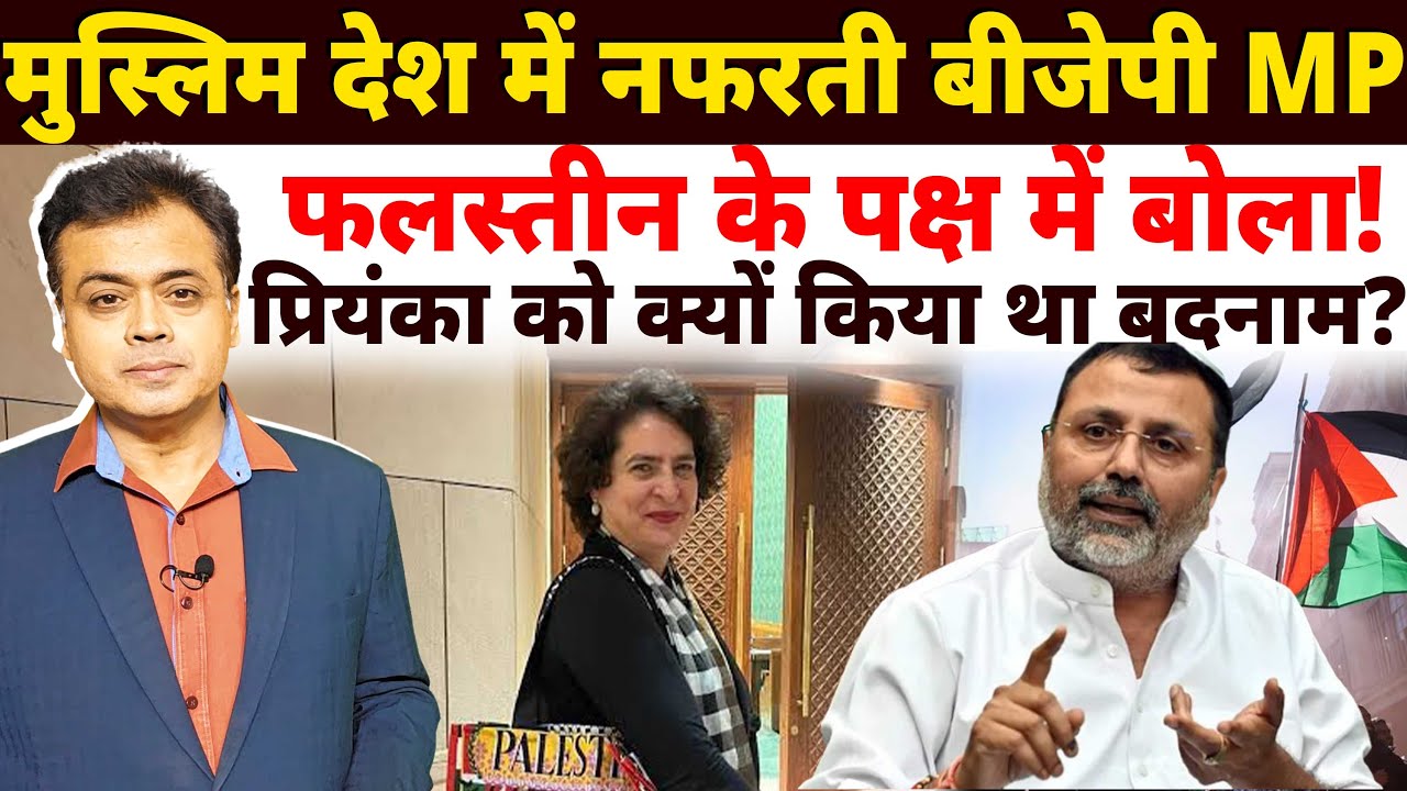 मुस्लिम देश में नफरती बीजेपी MP फलस्तीन के पक्ष में अलाप रहा!प्रियंका को क्यों किया था बदनाम?