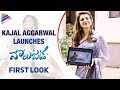 Kajal Aggarwal launches Vaalujada Movie First Look- Sai Dhanshika, Radhan
