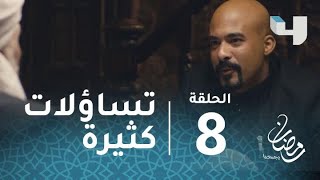 مسلسل كلبش 2 –حلقة8- لماذا لم يقتل عاكف عدوه سليم الأنصاري ...