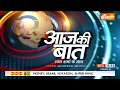 Aaj Ki Baat: उद्धव-पवार की बोली बोल रहे हैं मराठा नेता? | Maratha Reservation | News  - 14:41 min - News - Video