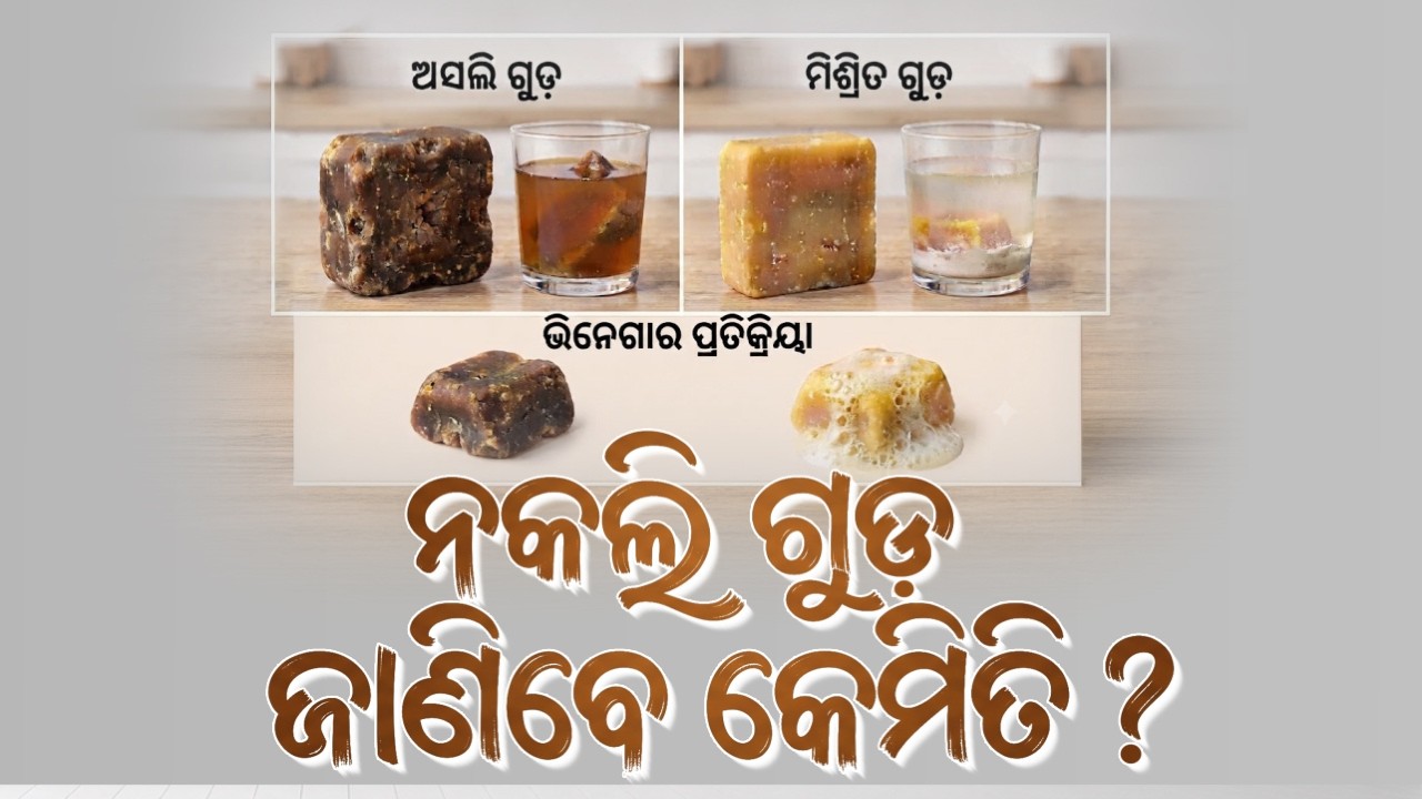 🔴Live | ଆପଣ ବି ଖାଉନାହାଁନ୍ତି ତ ନକଲି ଗୁଡ଼ ? | How to Identify Pure Jaggery? | Argus News