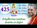 హద్డులేని గుణ సంపదలు కలవాడు నా స్వామి! | Srimad Bhagavad Vishayam | Episode - 425 | Jetworld