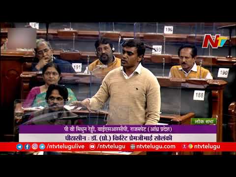 Lok Sabha: Mithun Reddy raises pending promises under AP Re-organisation Act