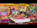 బేగంపేటలోని మహాసంస్థానంలో చాతుర్మాస్య దీక్ష.. | Chaturmasya Deeksha | Devotional News | Bhakthi TV
