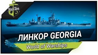 Превью: World of Warships ★ Линкор Georgia - ПМК и форсаж!