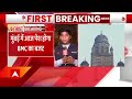 Mumbai में आज पेश होगा BMC का बजट, मुंबईकरों पर नया टैक्स ना लगने की संभावना  - 03:51 min - News - Video