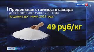 Дефицит сахара Омску не грозит