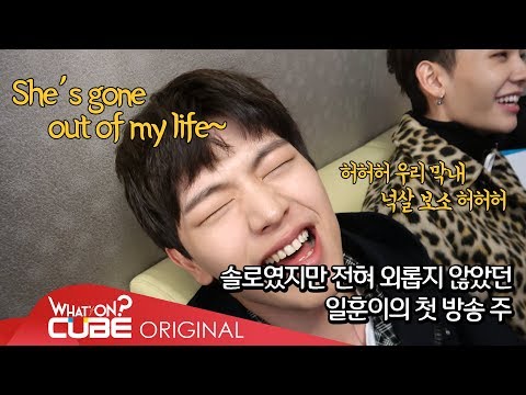 BTOB(비투비) - 비트콤 #43 (일훈 'She's gone' 첫 주 비하인드)