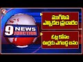 Election Campaign Ends In TS | Rush At Bus Stand And Railway Stations Ahead Of MP Elections |V6 News