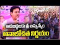 KTR Sensational Comments On Free Bus Service To Ladies |  V6 News