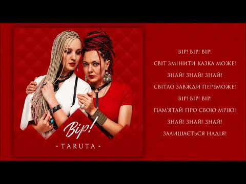 Yevhen Romanenko - TaRuta - Вір! / Believe!