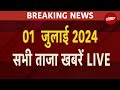 Today Breaking News: Parliament Session 2024 | PM Modi | Rahul Gandhi | Monsoon 2024