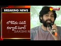 Pawan Kalyan Challenges to Nara Lokesh