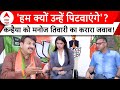 Manoj Tiwari Interview: Kanhaiya Kumar के आरोप पर खुलकर बोले मनोज तिवारी ! | ABP News