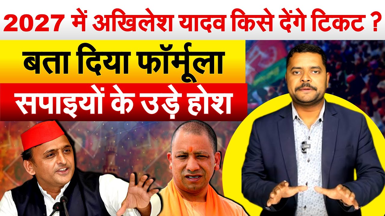 यूपी में 207 सीटों के लिए Akhilesh की नई प्लानिंग.. नेतागिरी करने वाले सपाई हो जाएं सावधान...